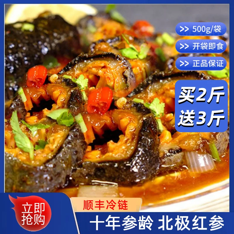 即食海参【顺丰包邮】【整参5包】免发泡500g/袋（3-4头）天然营养美味