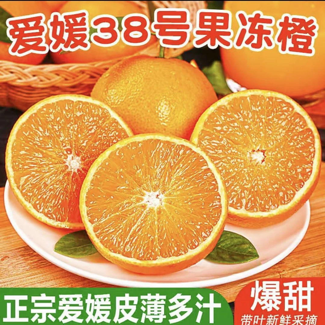 d【自然成熟】四川爱媛38号果冻橙现摘现发头茬鲜果爆甜多汁