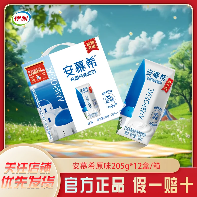 【9月】伊利安慕希早餐酸奶常温原味205g*12盒SC9