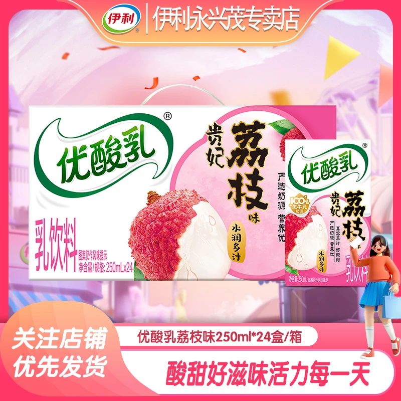 【3提随机发】伊利 优酸乳 杏子味/荔枝味 250ml*24盒 5-7月 zb