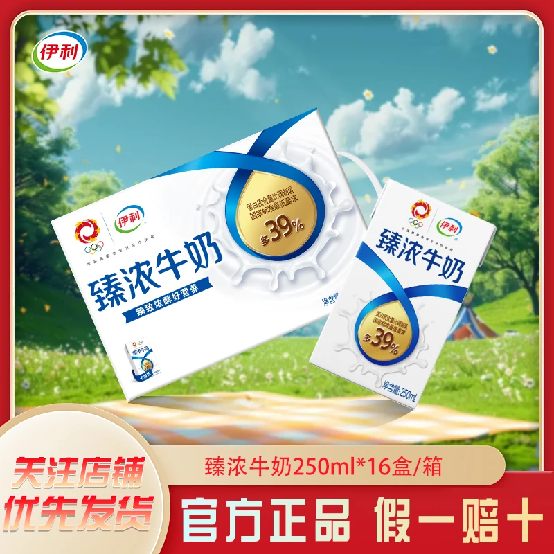 10-1月】伊利臻浓牛奶250ml*16盒整箱营养zb