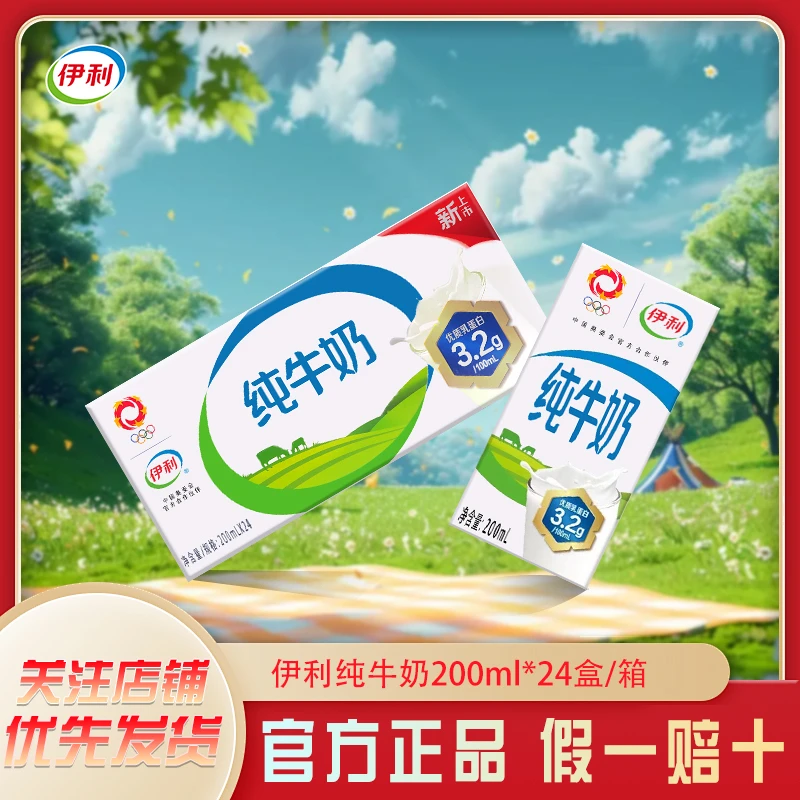 伊利5月产】纯牛奶200ml*24盒整箱营养蛋白质牛乳香醇常温 tz