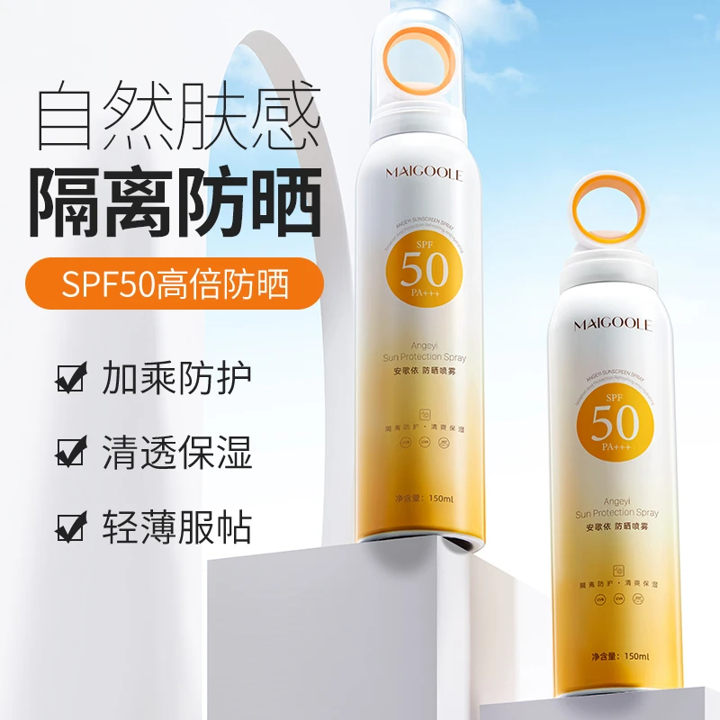 【赵小花专属】防晒喷雾spf50+清爽不粘腻高倍防晒防紫外线防汗夏季
