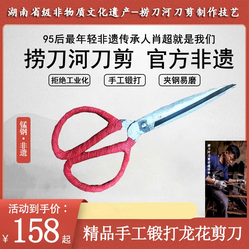 捞刀河刀剪肖超制-龙花剪刀剪绒花剪刀