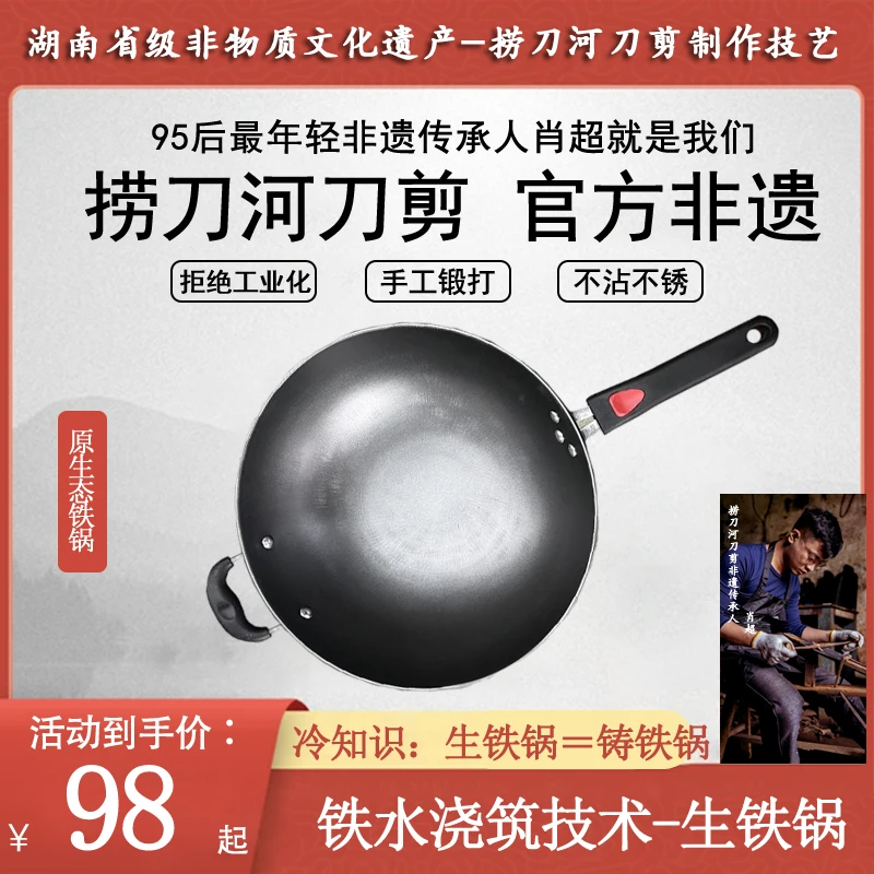 【铸铁锅】捞刀河刀剪非遗传承人出品-肖超生铁锅铸铁锅