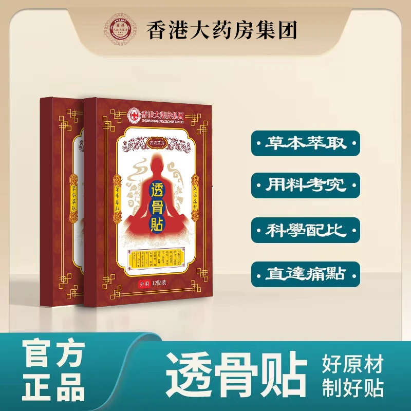 【老徐严选】香港大药房透骨贴 肩颈腰椎贴 甄选原料 草本萃取颈椎