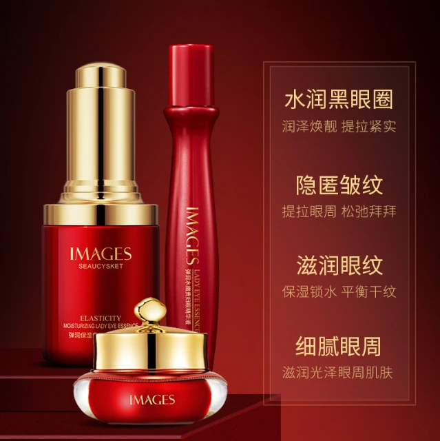 形象美弹润保湿贵妇眼部套装补水嫩肤舒缓滋润原液套组