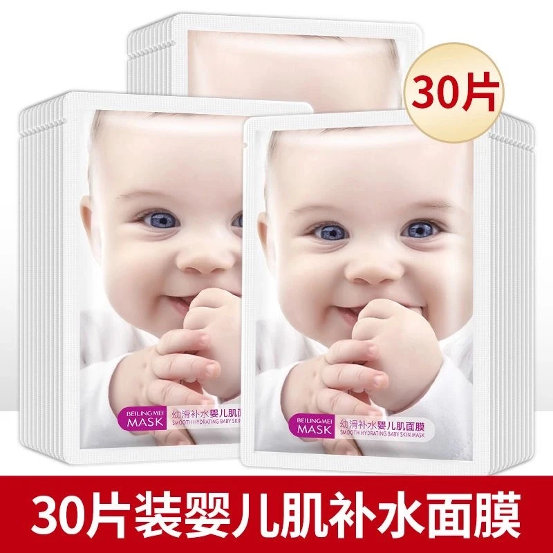 【拍下发30片】婴儿面膜补水保湿收缩毛孔婴儿肌面膜婴儿蚕丝面膜女