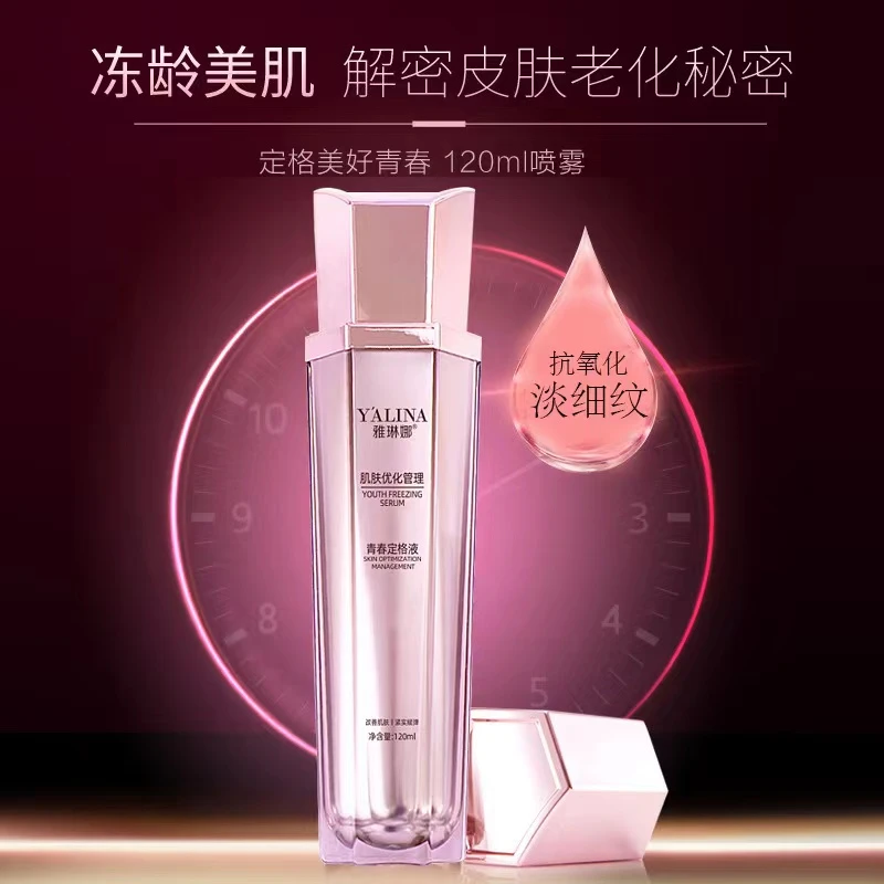雅琳娜青春定格原液 紧致提拉 改善肤质 青春定格精华喷雾正品