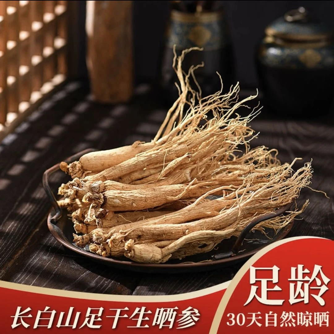 79.9到手整整40根长白山足年生晒参果煲汤泡酒泡茶嘎嘎品质滋补