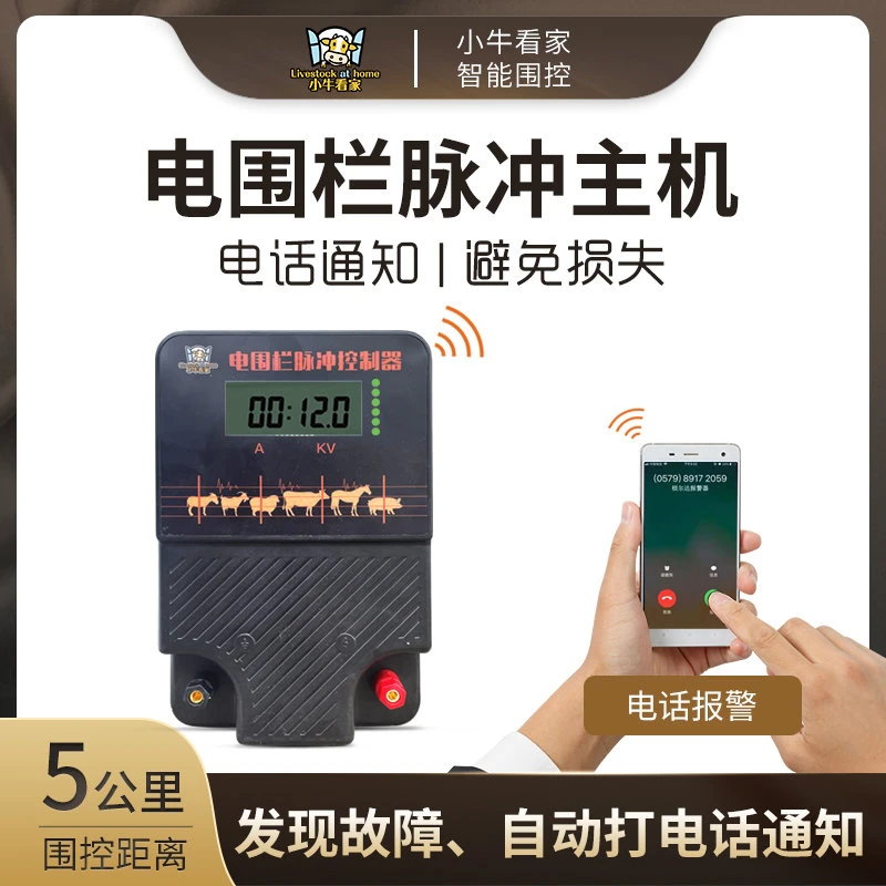 电子围栏1200米的套餐（不包含太阳板和电瓶）