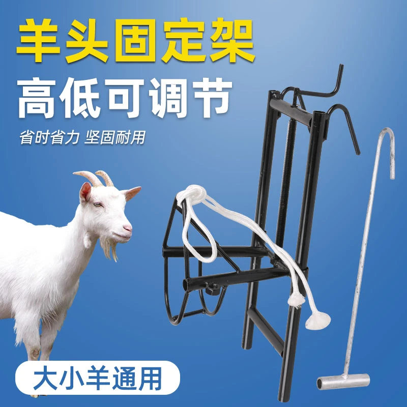 羊头加厚固定架剪羊毛架子升降固定器打针保定架挤羊奶推羊毛夹子