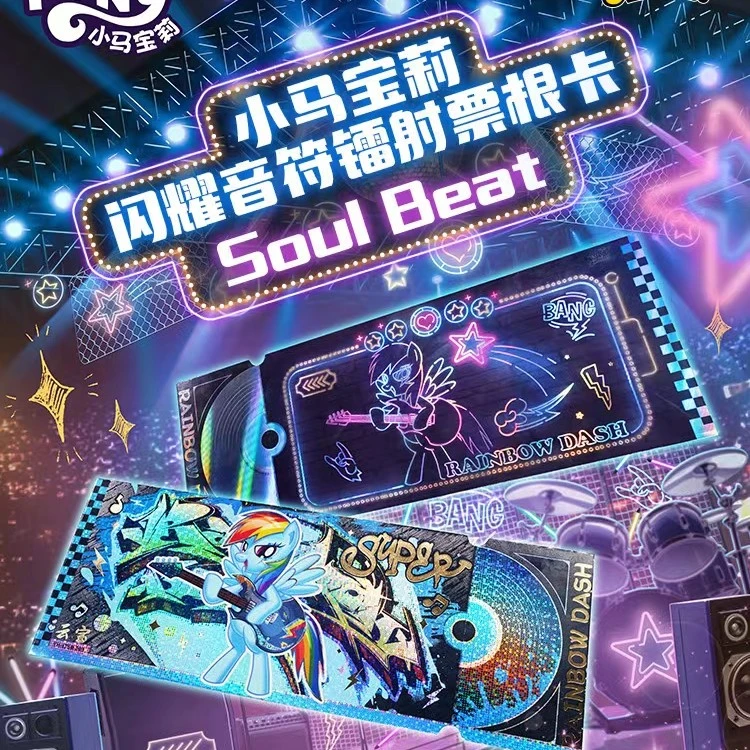 【平拆】卡游小马宝莉-闪耀音符镭射票根卡-soul beat拆卡盲盒卡牌