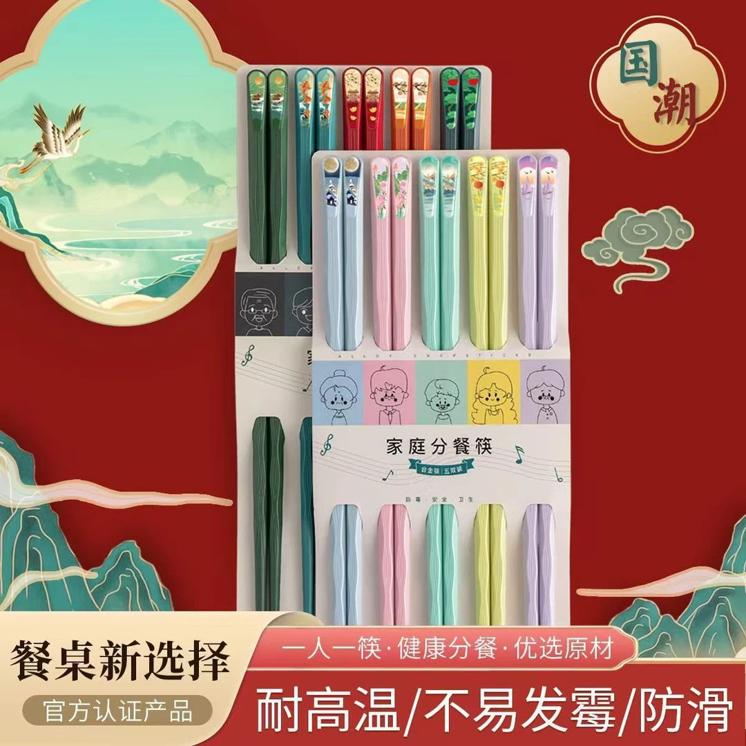 5双国潮高档合金筷防滑防霉耐高温防潮分餐筷创意彩色网红情侣