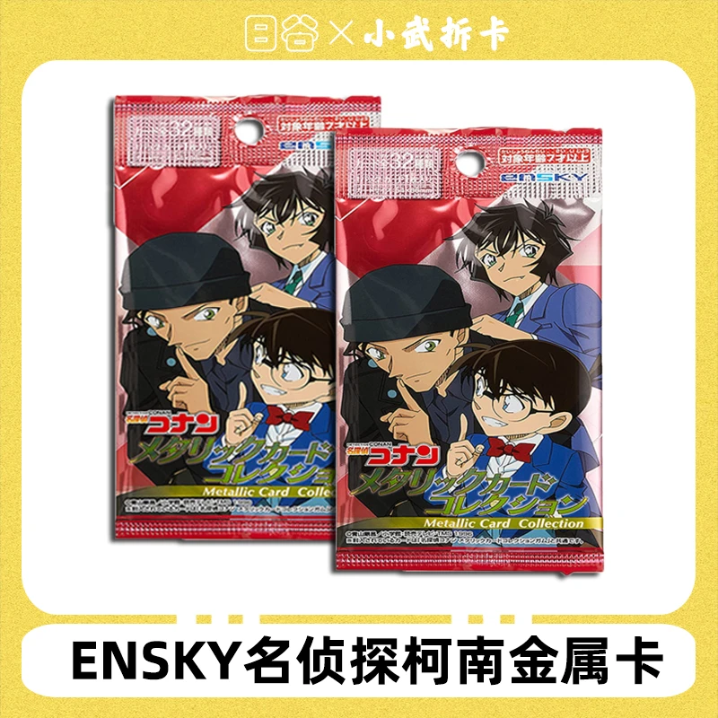 ENSKY名侦柯南金属卡