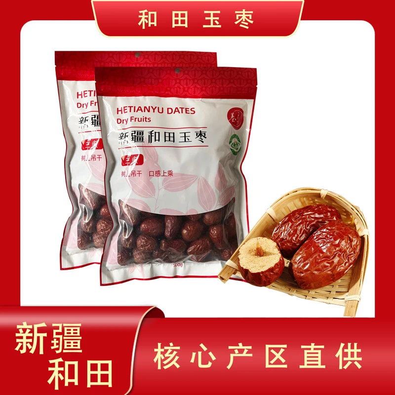 【新疆礼物】和田玉枣3级 500g*2袋 产品精选甘甜营养丰富健康