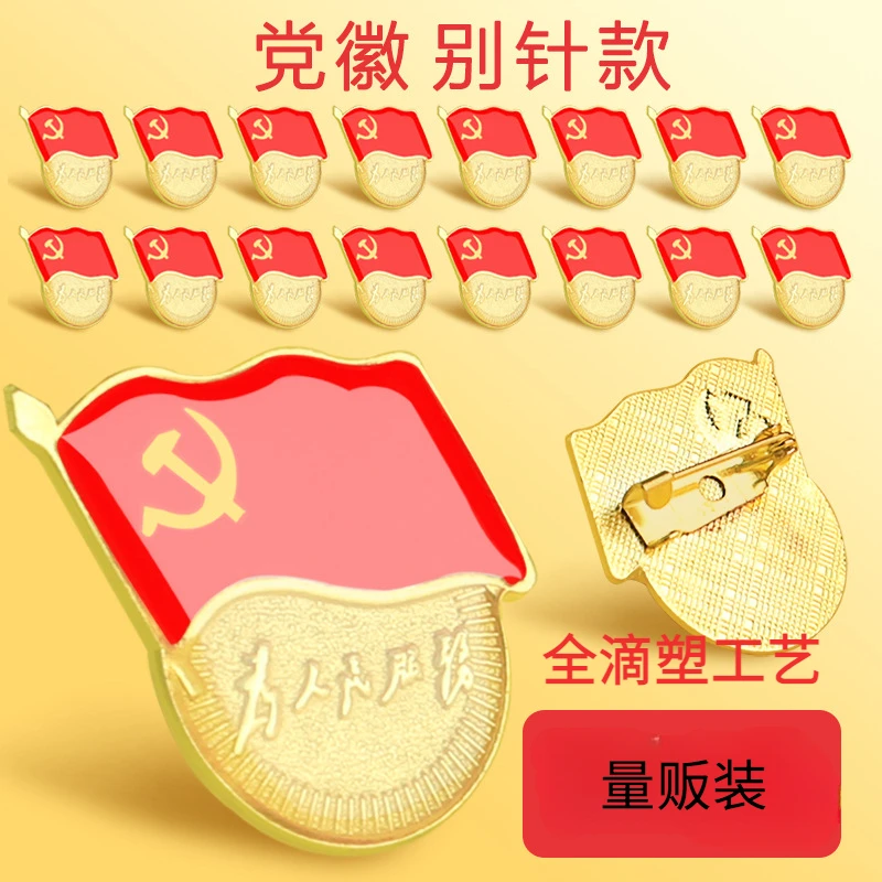 全滴塑工艺金属徽章团徽锌合金滴塑磁铁强磁标准新型党徽章量贩装