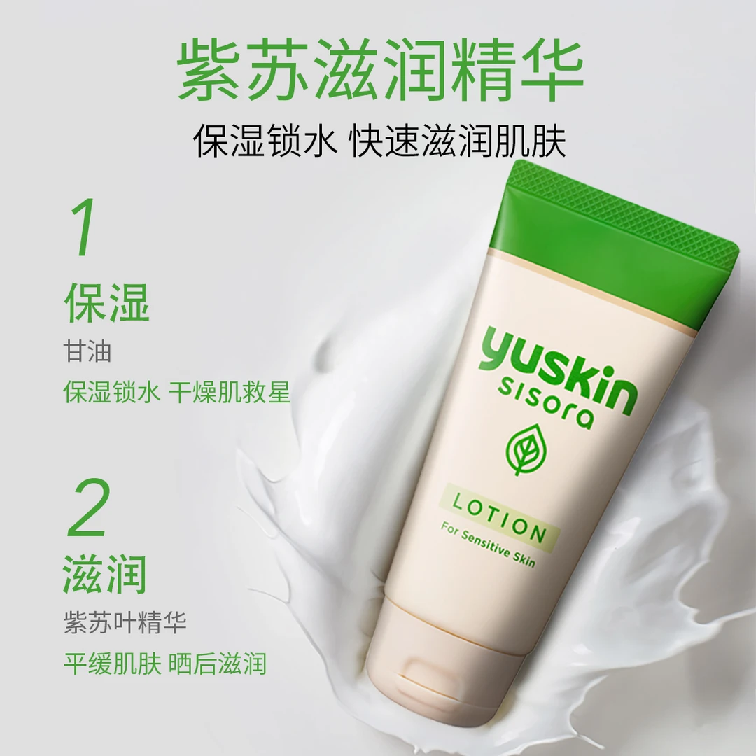 yuskin悠斯晶紫苏精华乳76ml四季保湿滋润敏感肌可用