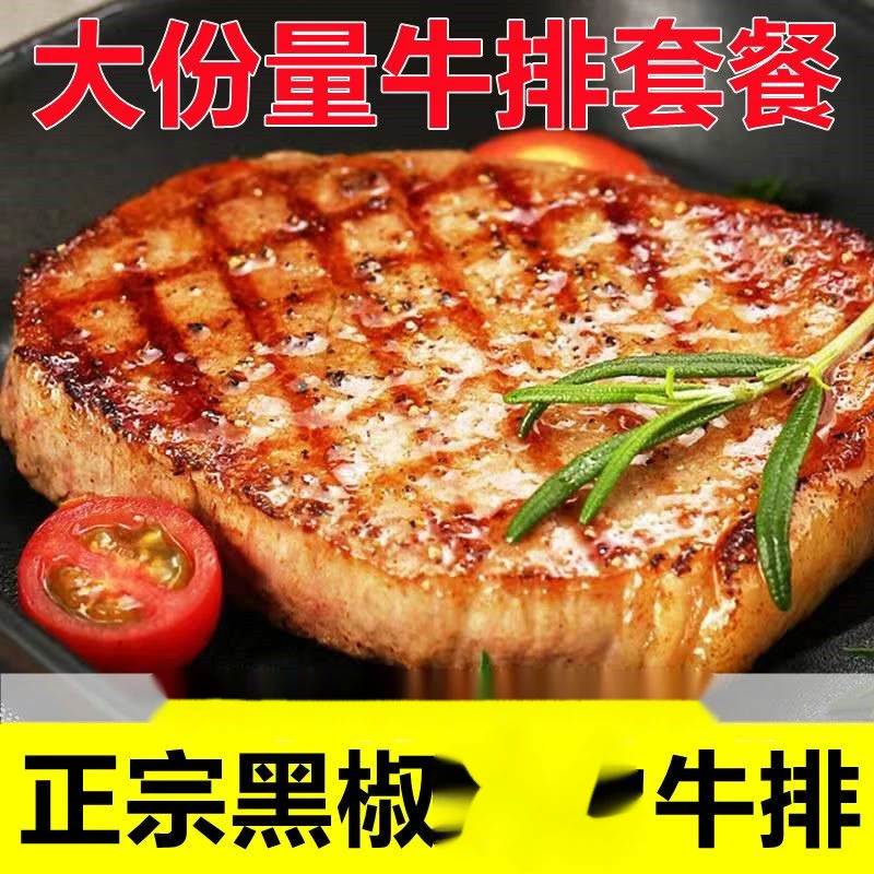 【顺丰冷链】调理正宗黑椒菲力牛排10片批发20片黑椒酱5片儿童80克