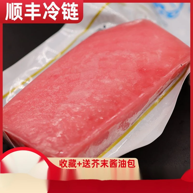 【顺丰冷链】精品2斤金枪鱼新鲜刺身海鲜整250g4斤速冻【芥末酱料】鱼