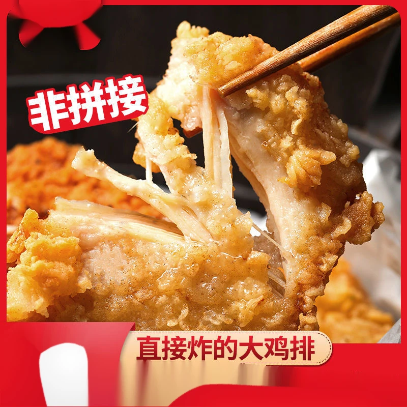 大鸡排12片裹鸡排食用720g速冻雪花鸡柳盐酥鸡冷冻半成品家庭鸡排