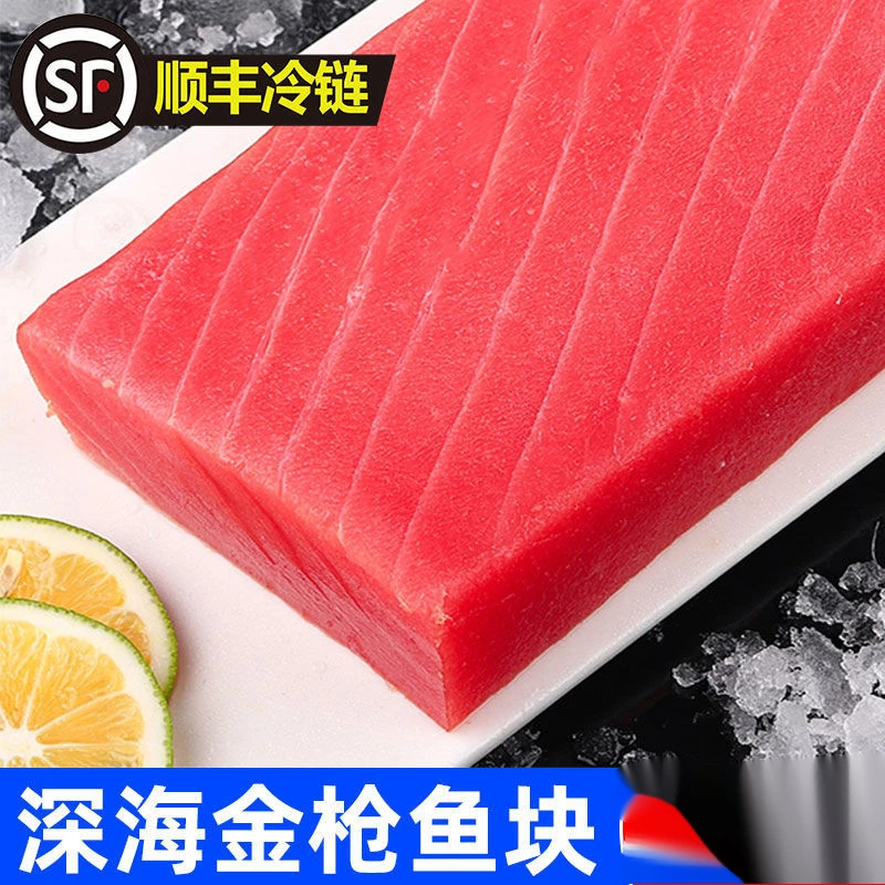 【顺丰冷链】4斤精品新鲜金枪鱼250g金枪鱼海鲜速冻2斤【芥末酱料】