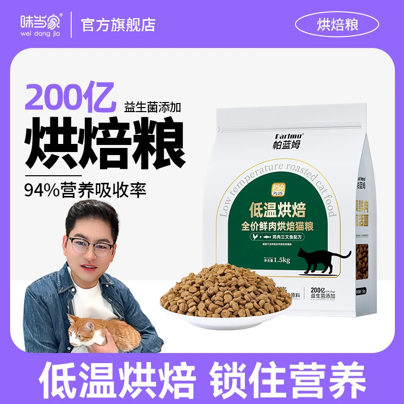 味当家低温烘焙猫粮无谷成幼猫全价鲜肉干粮猫咪营养高蛋白家用
