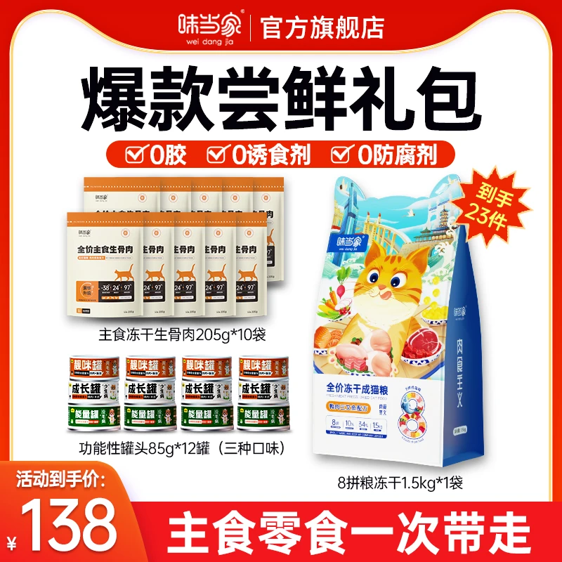 【直播间宠粉套餐】生骨肉冻干猫犬通用罐头宠物营养健康