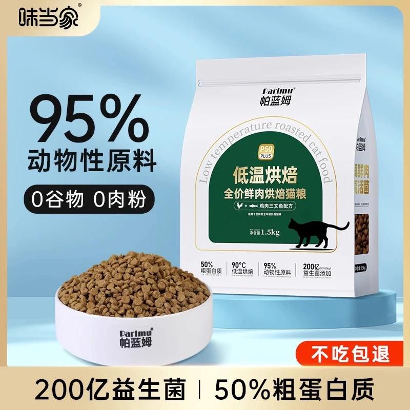 猫粮猫粮无谷猫粮成猫幼猫猫粮全价鲜肉味当家袋装猫咪干粮