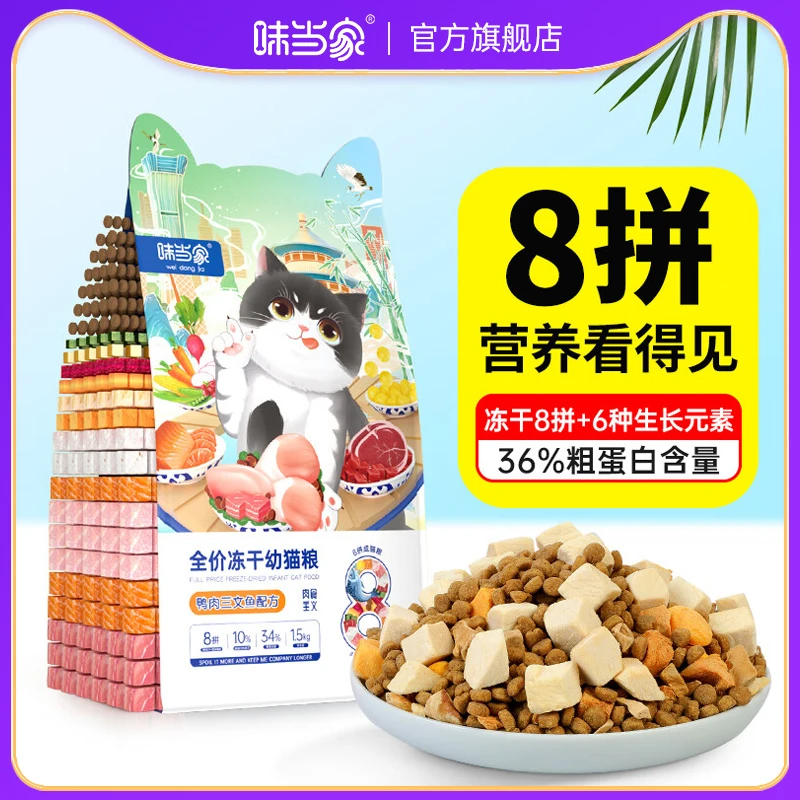 味当家【幼猫】七种鲜肉冻干猫粮幼猫粮1.5kg猫咪颗粒粗蛋白营养
