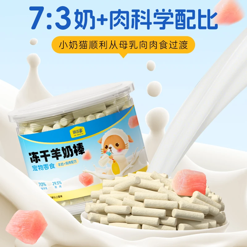 【大牌试用】味当家冻干羊奶棒1罐40g猫咪零食冻干猫咪用品冻干