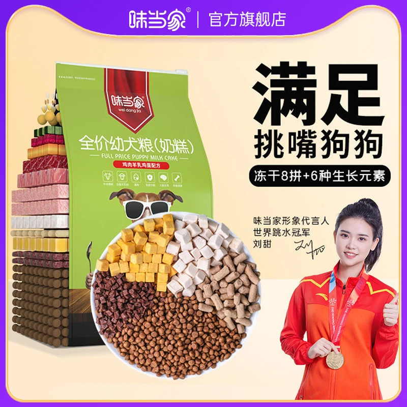 味当家幼犬狗粮奶糕粮2kg泰迪比熊小型犬专用0-12个月添加羊初乳