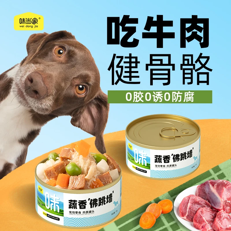 【蔬香佛跳墙】狗狗罐头狗零食营养零食罐宠物中小型猫咪