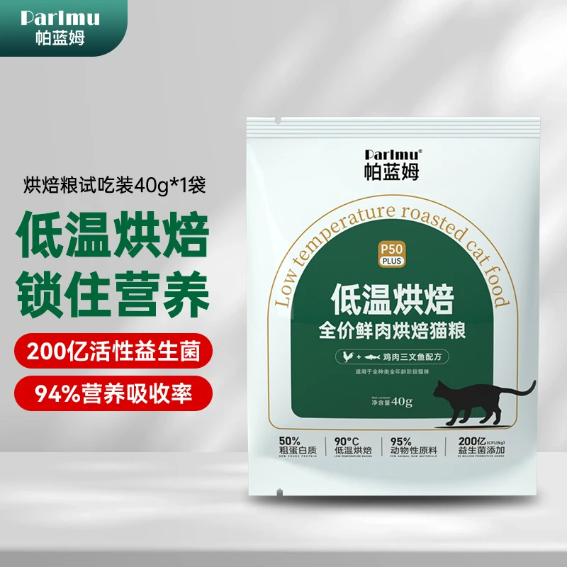 【1.9发2包直播间专享福利】低温烘焙猫粮无谷猫粮成猫幼猫全价鲜肉