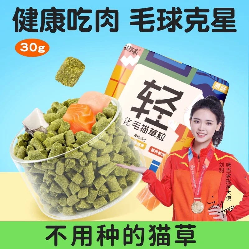 味当家猫零食猫草颗粒30g去毛球通用鲜肉猫咪零食猫冻干猫草粒