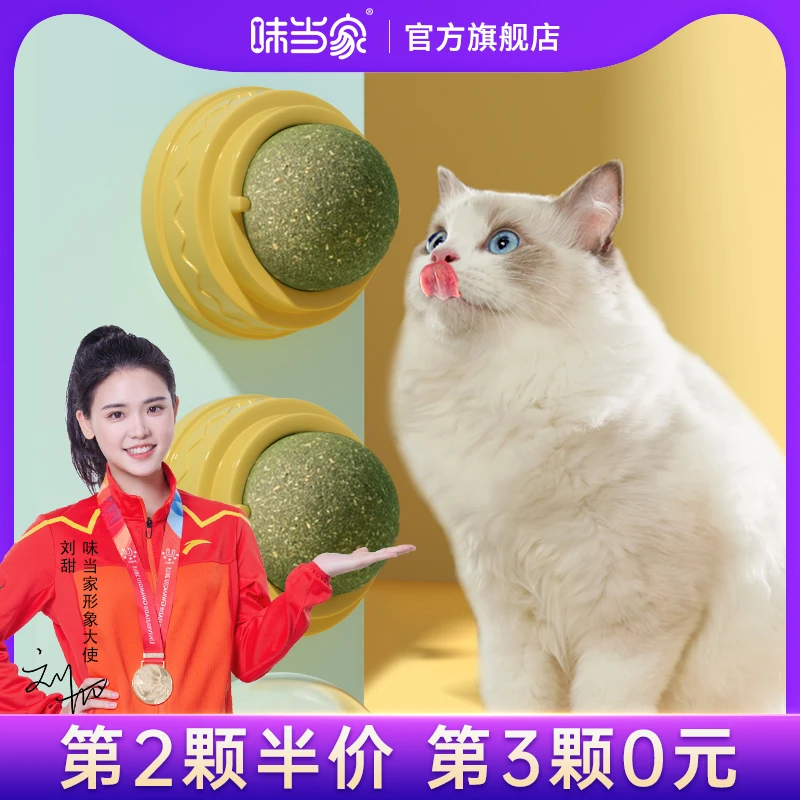 味当家猫薄荷球 猫咪玩具化毛猫草逗猫解闷磨牙舔舔乐绿色天然