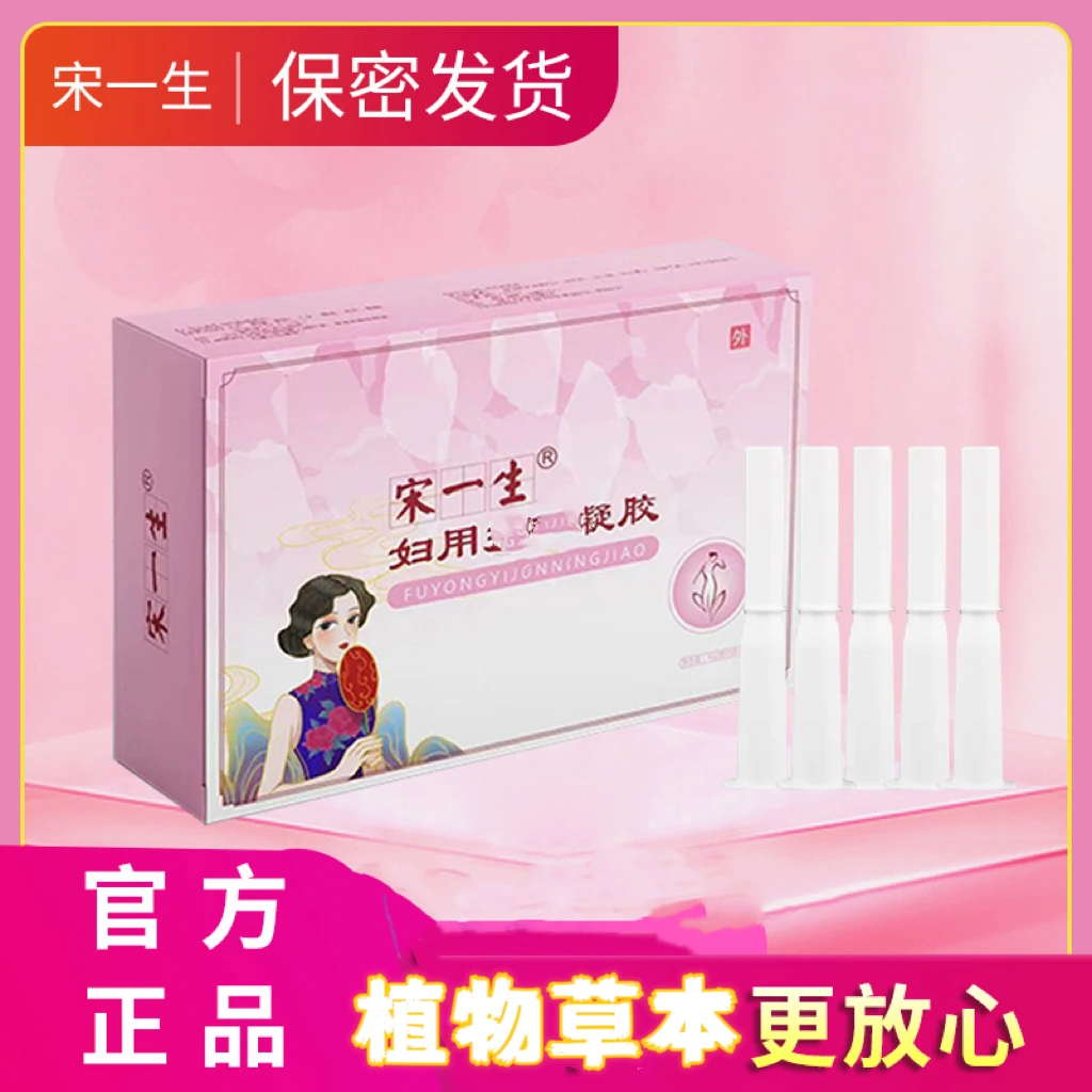 (正品保密发货）妇科凝胶正品女性专用清洁凝胶便携去味私密护理