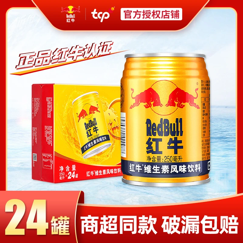 官方正品红牛维生素风味饮料24罐整箱批发牛磺酸运动能量饮料ZY