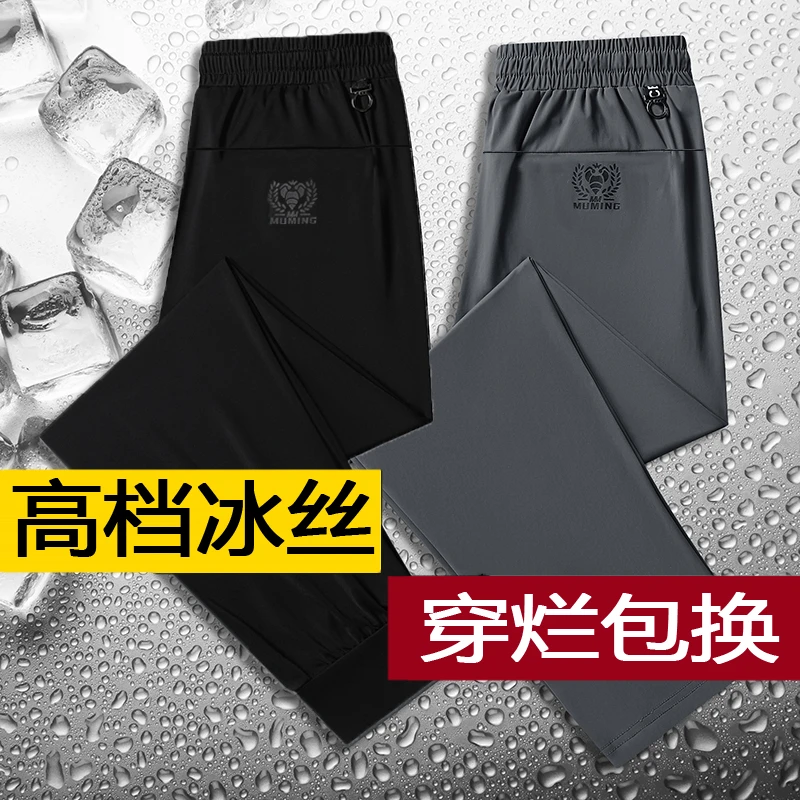 冰丝裤男夏季薄款大码宽松直筒运动休闲长裤