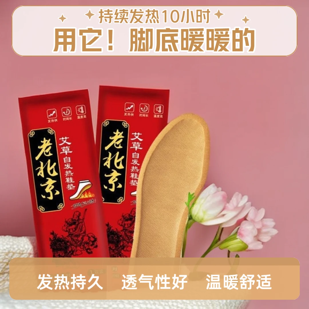 【到手10双】老北京艾草自发热鞋垫男女暖足贴暖宝宝贴自加热鞋垫