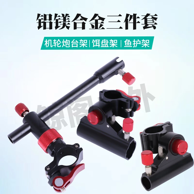 机轮三件套炮台坐钓椅配件左右通用钓椅炮台架铝镁合金配件三件套