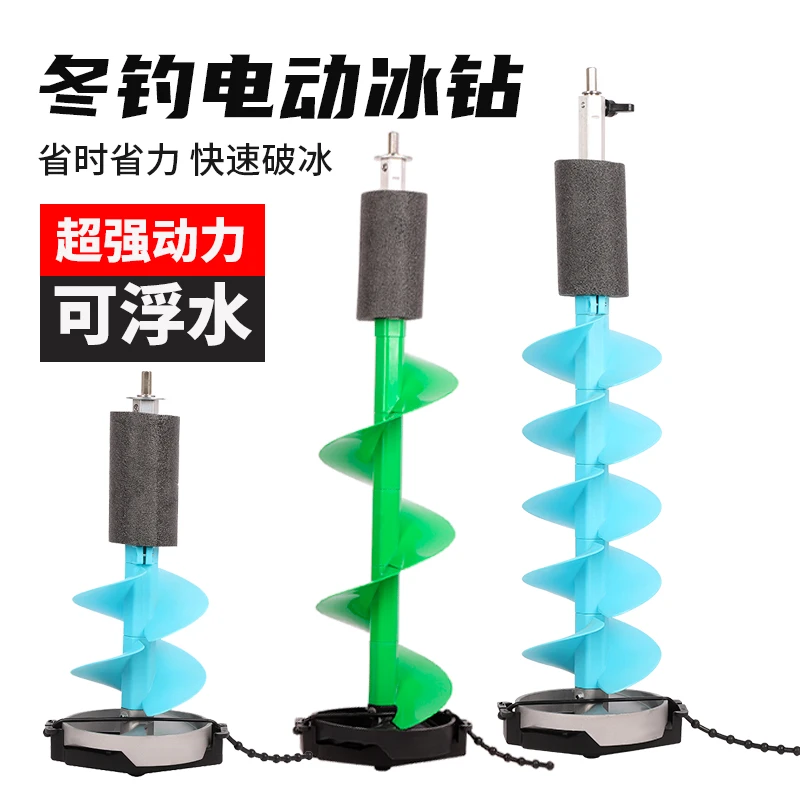 冬钓冰钻浮水电动冰钻冰钓破冰打眼定位高强度钻头尼龙钻头耐用