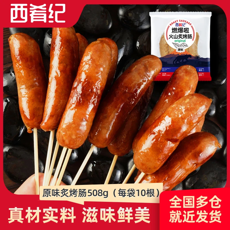 大希地西肴记爆款烤肠508g*1包原味脆皮肠空气炸锅食材地道灌肠C1