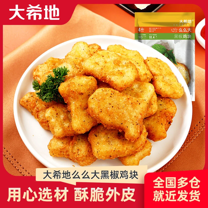 【大希地】黑胡椒上校鸡块250g*2炸鸡美味小吃半成品C1