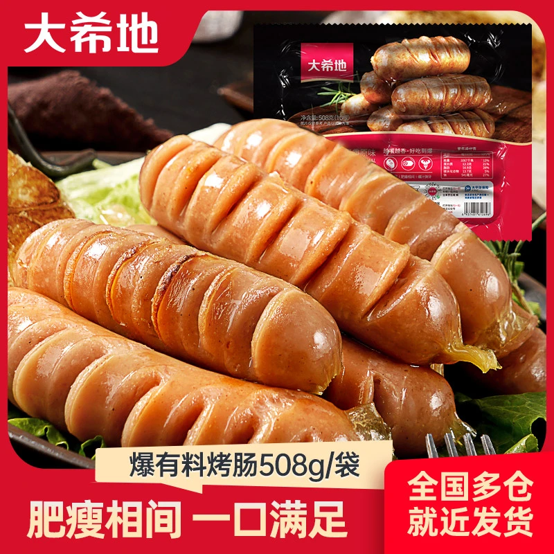 【主播推荐】大希地爆款烤肠原味脆皮肠空气炸锅食材508g*4包乐推