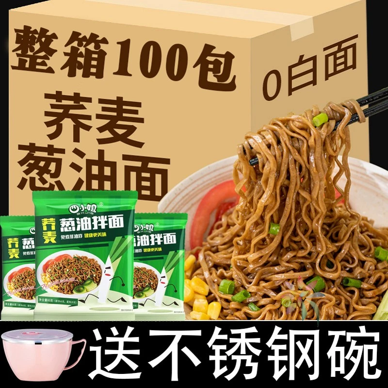 荞麦葱油拌面代餐主食非油炸方便面速食整箱批发/0lb蔬菜组合