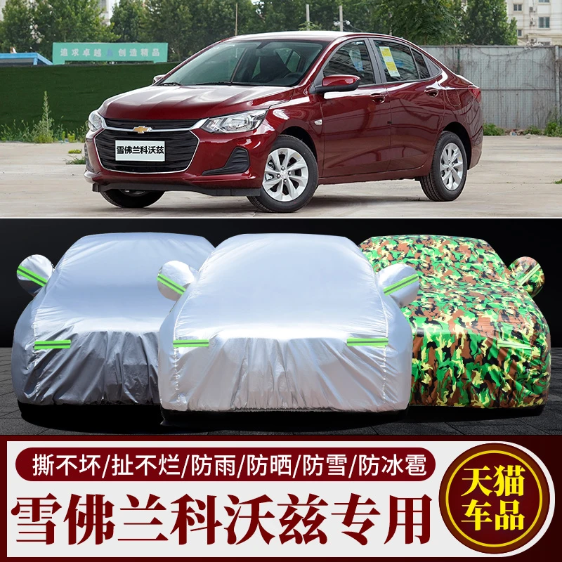 雪佛兰科沃兹车衣车罩专用加厚牛津布防晒防雨衣盖车布外罩汽车套