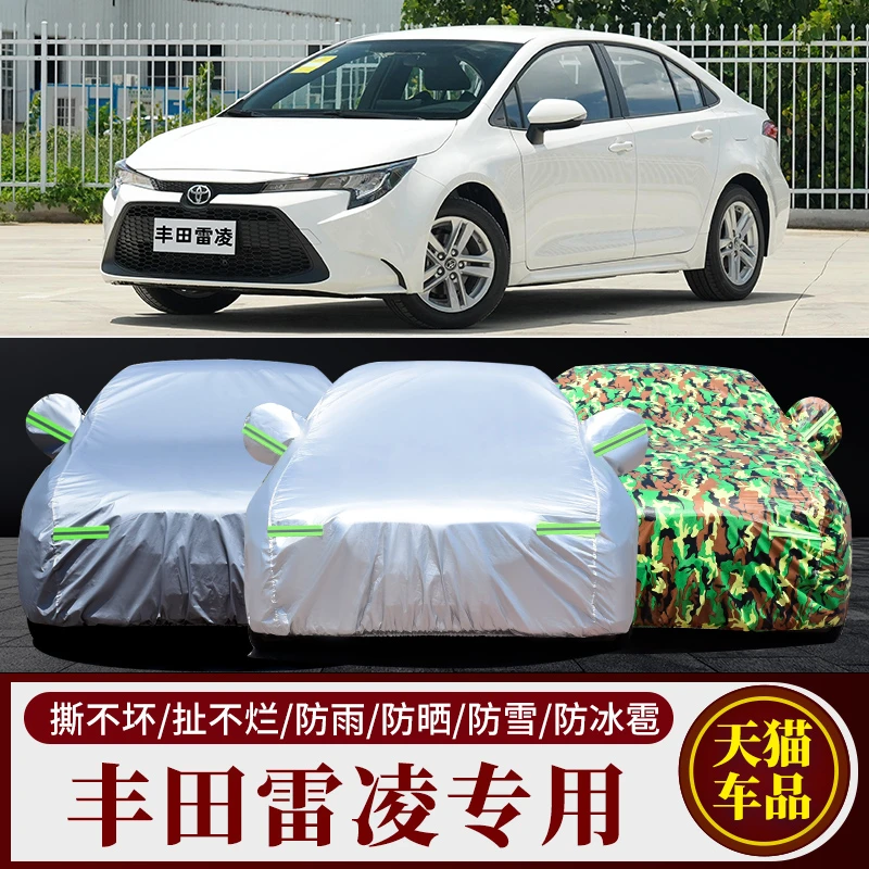 广汽丰田雷凌专用汽车车衣车罩防晒隔热遮阳防雨水防尘盖布汽车套