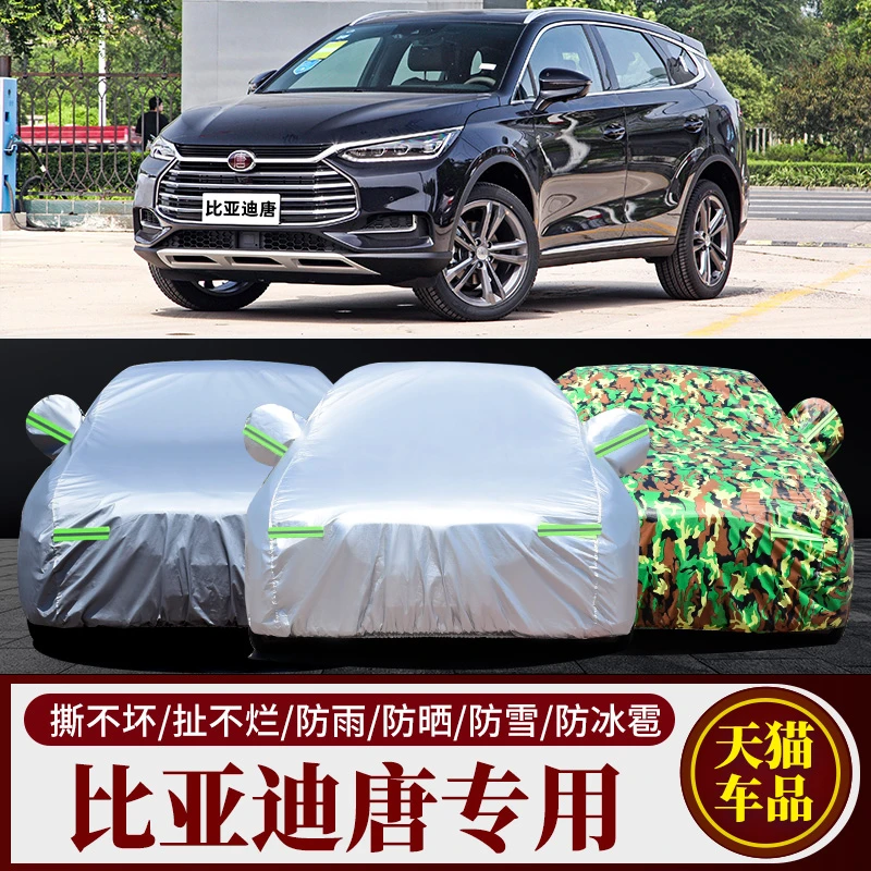 比亚迪唐二代车衣车罩专用车套汽车罩防晒防雨遮阳隔热加厚 7座dm