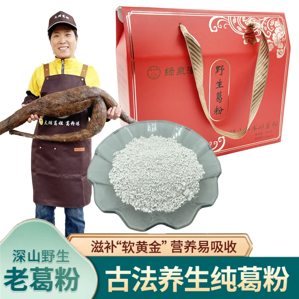 【葛姐优选】纯正野生葛粉  传统工艺  礼盒装  净含量500/1000g